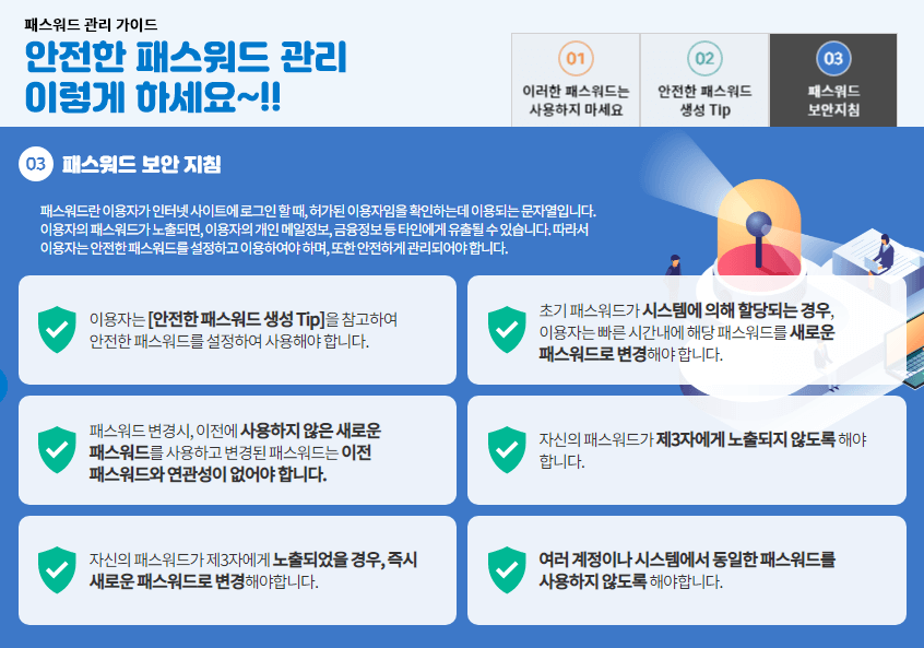 안전한 패스워드 관리
