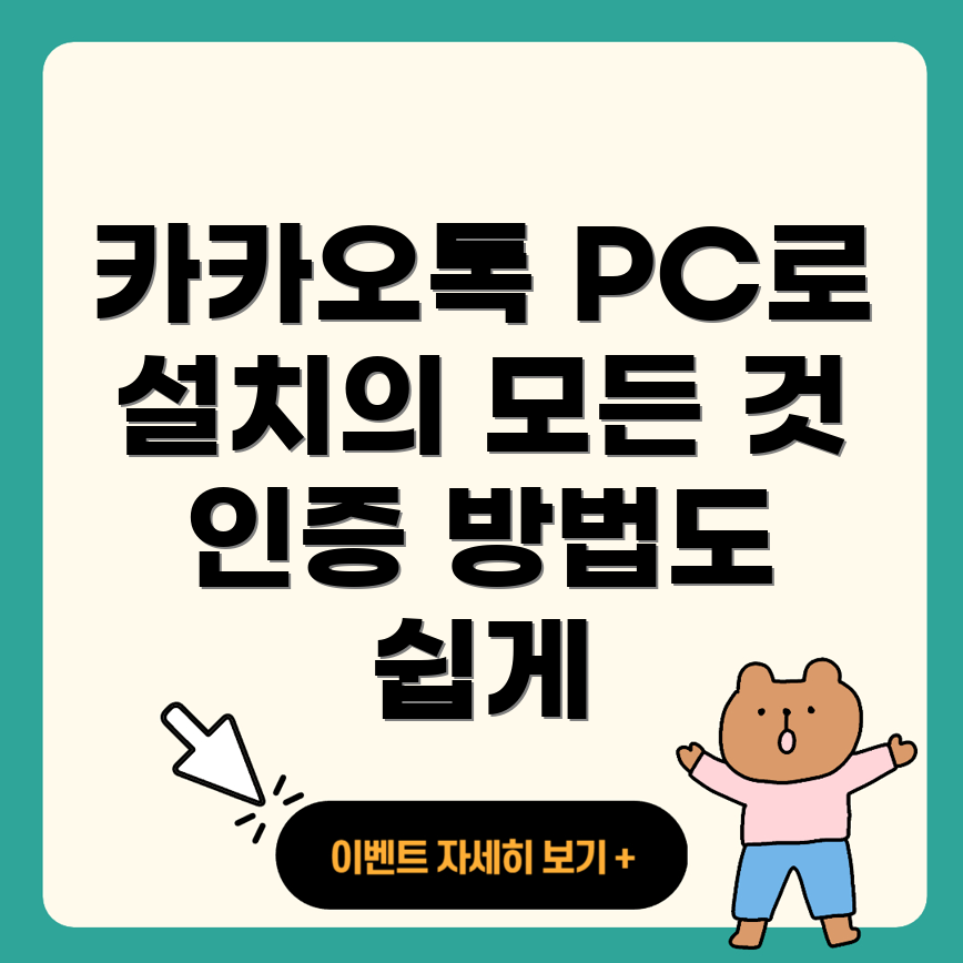 카카오톡 PC 버전