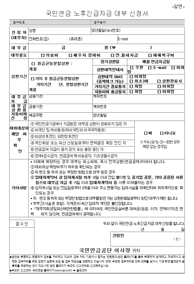 노후긴급자금대부사업신청방법