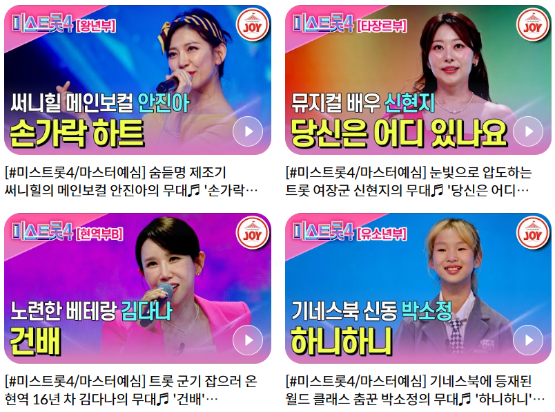 미스트롯4 심사위원과 상금 총정리 - 이번 시즌 얼마나 뜨거운 경쟁이 펼쳐질까?