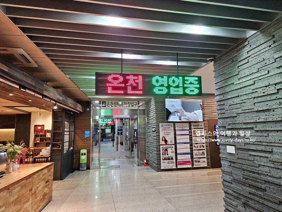 해운대온천센터 해수온천 가격 이용후기