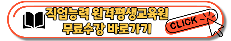 민간자격증 무료수강 사이트