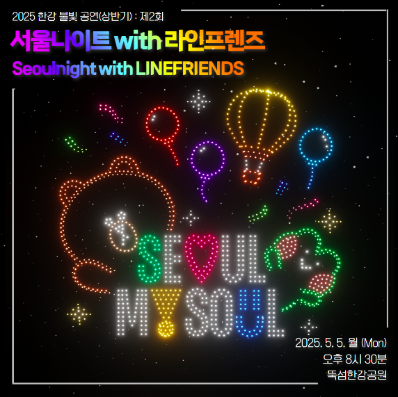 한강 드론라이트쇼 포스터