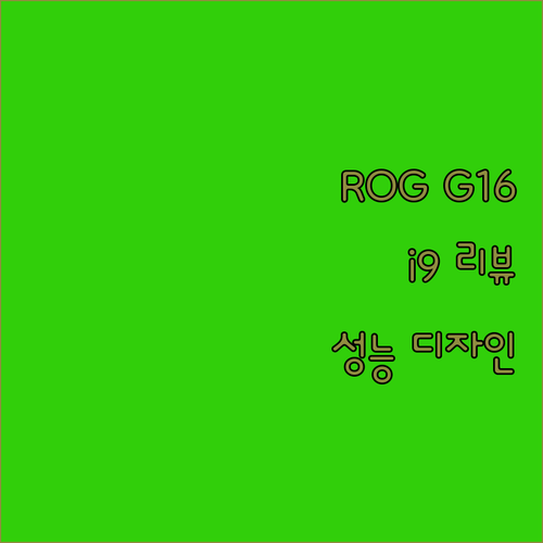 2024 ASUS ROG 스트릭스 G..