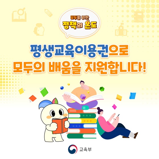 돈 없어 못 배웠다면 지금 기회 평생교육이용권 35만원 지원