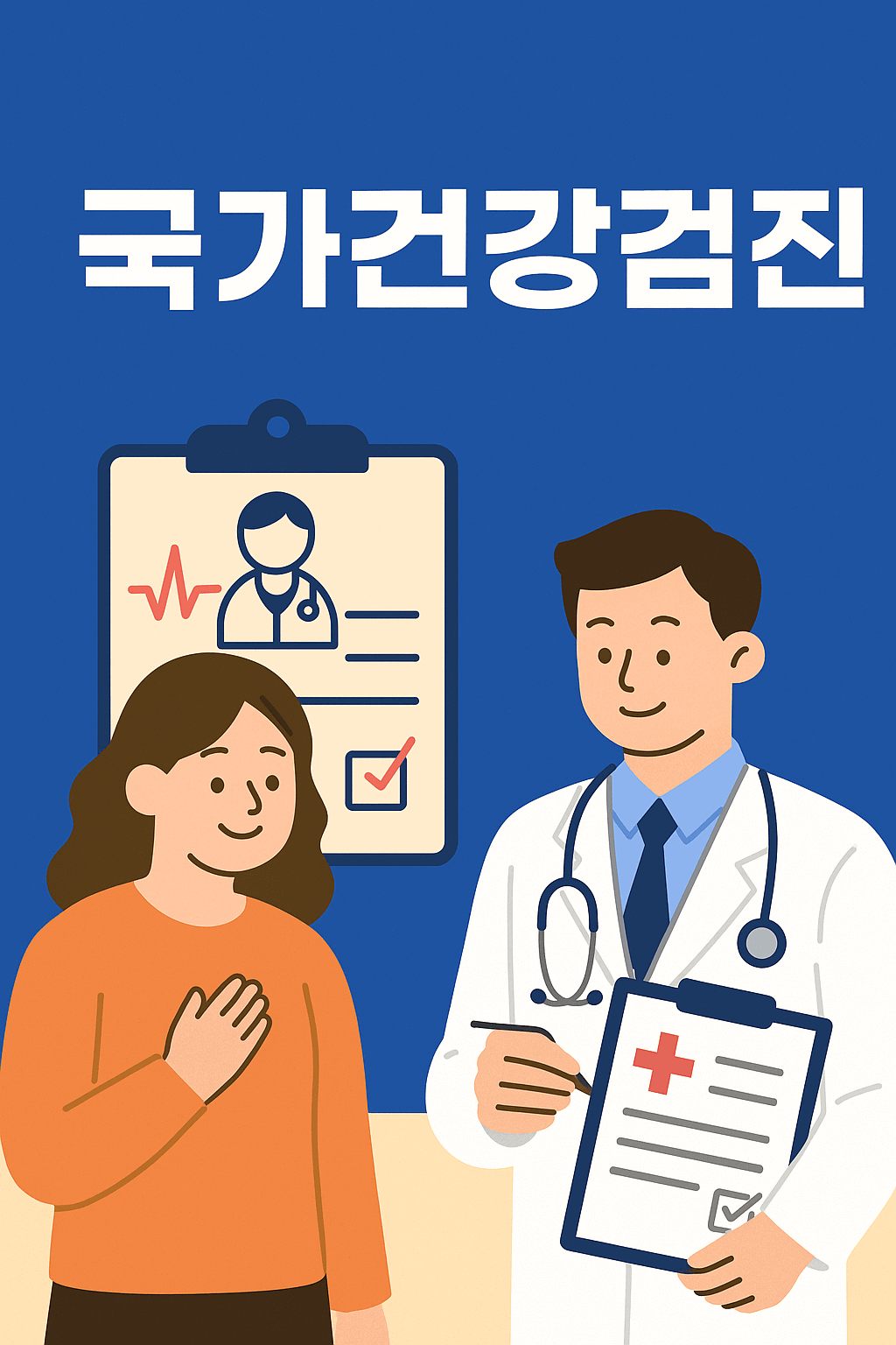 국가건강검진 대상자 조회