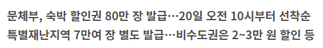 숙박세일페스타관련 문체부 뉴스 참조