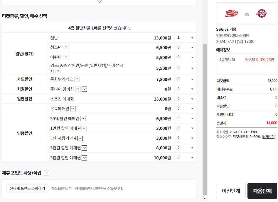 티켓 권종(할인) 선택