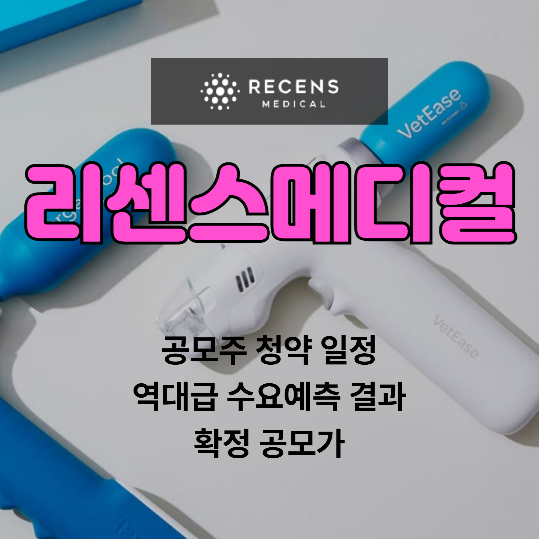 리센스메디컬