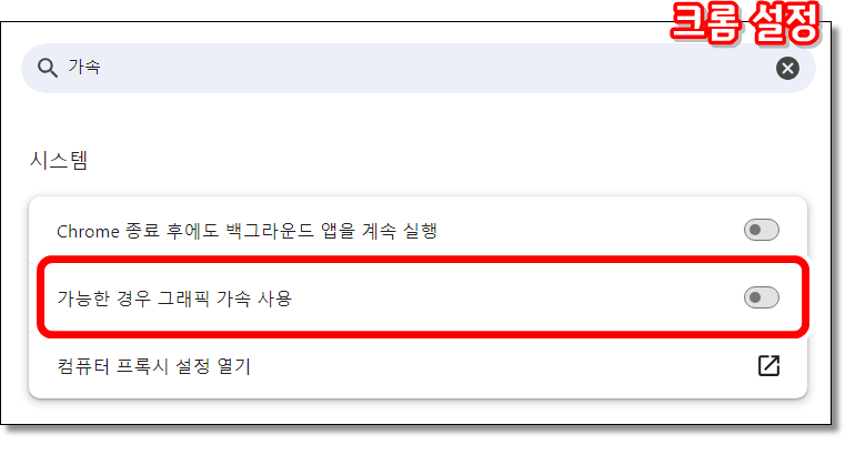 고주사율-모니터-유튜브-깜빡-거릴-때