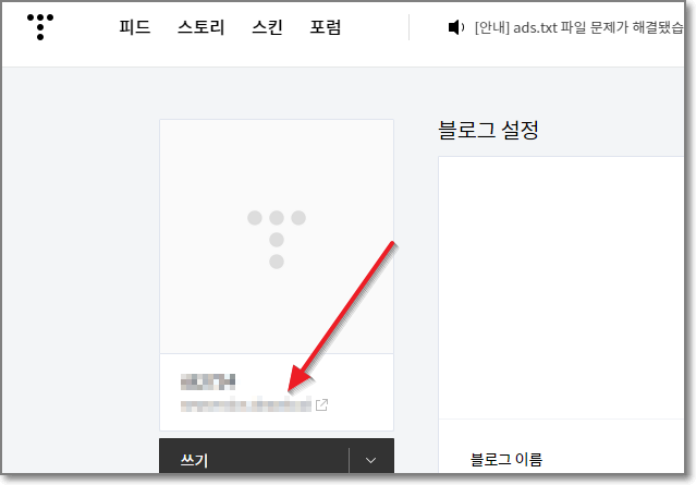 티스토리 프로필 아래 블로그 주소 변경