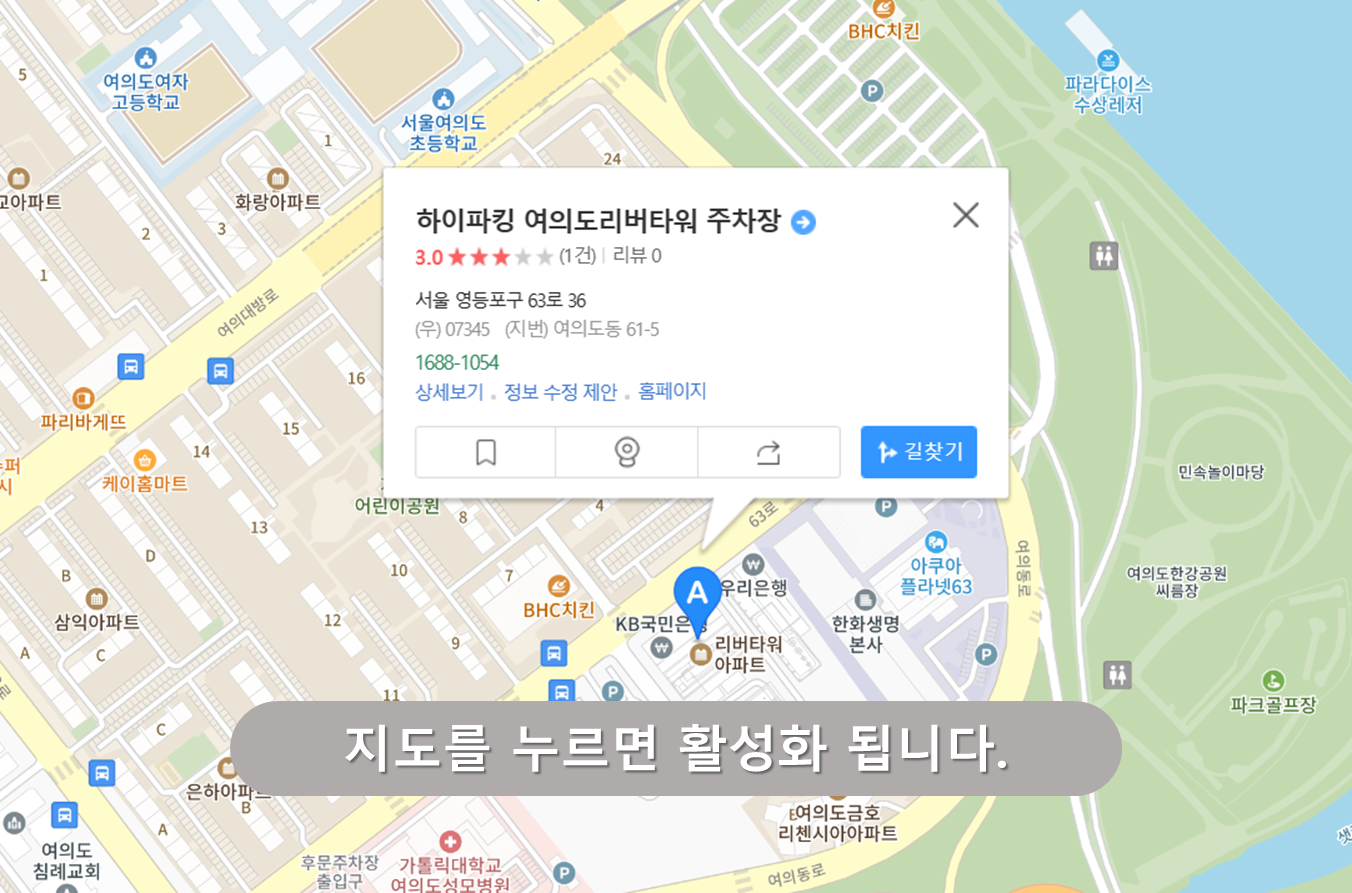 여의도 리버타워주차장