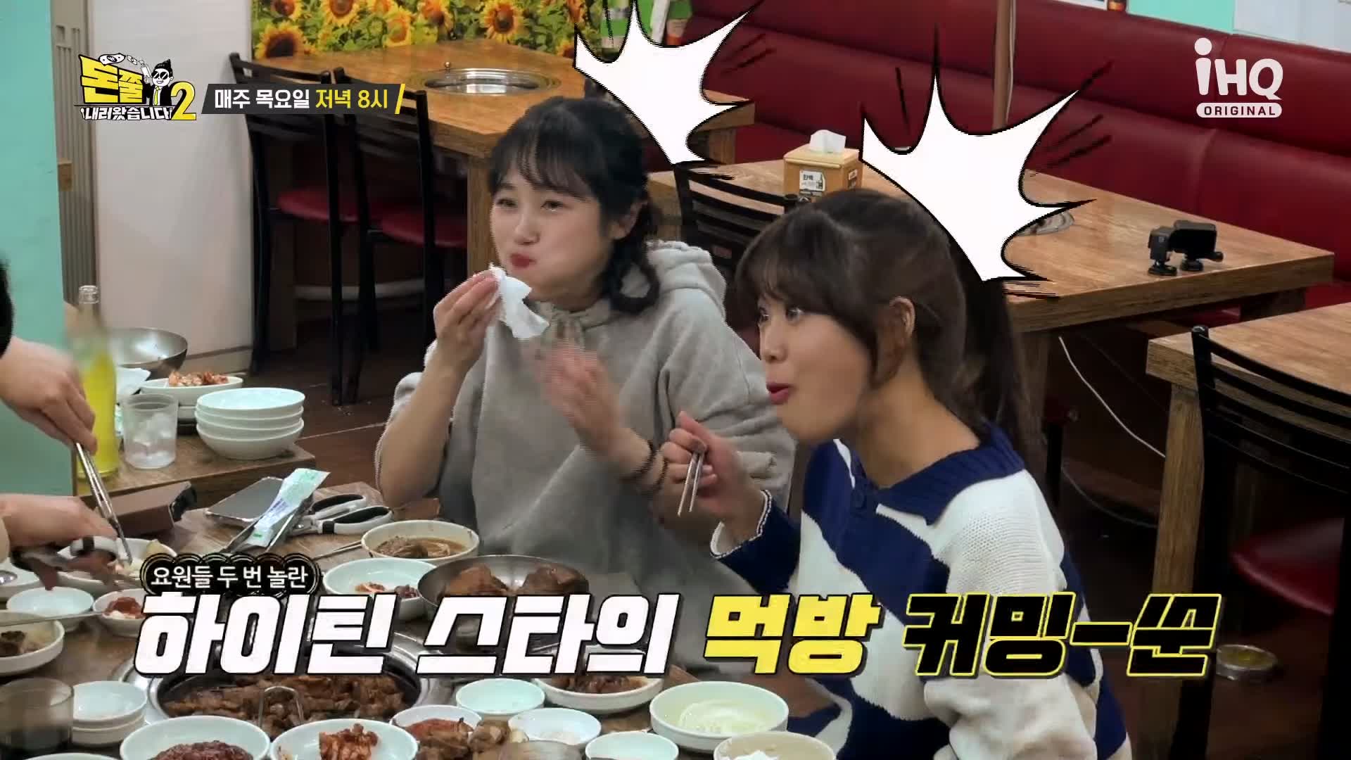 돈쭐내러왔습니다 공중부양 물갈비 숯불 돼지갈비 먹방 종로5가 갈비집 맛집 이영자 최제우 김승현 방송 소개