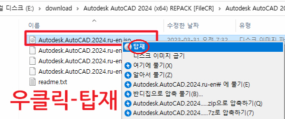 오토캐드 크랙설치