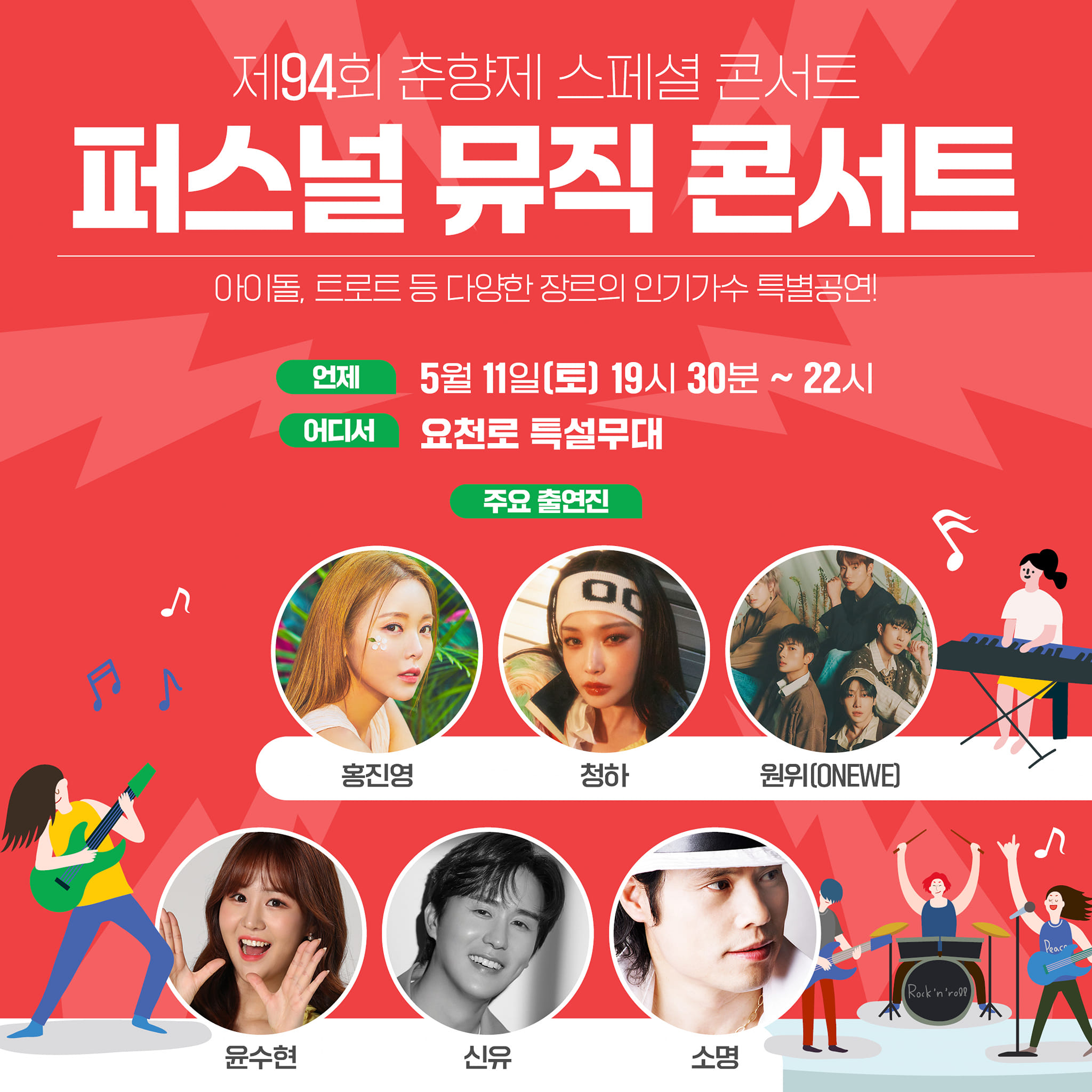 제 94회 남원 춘향제 프로그램