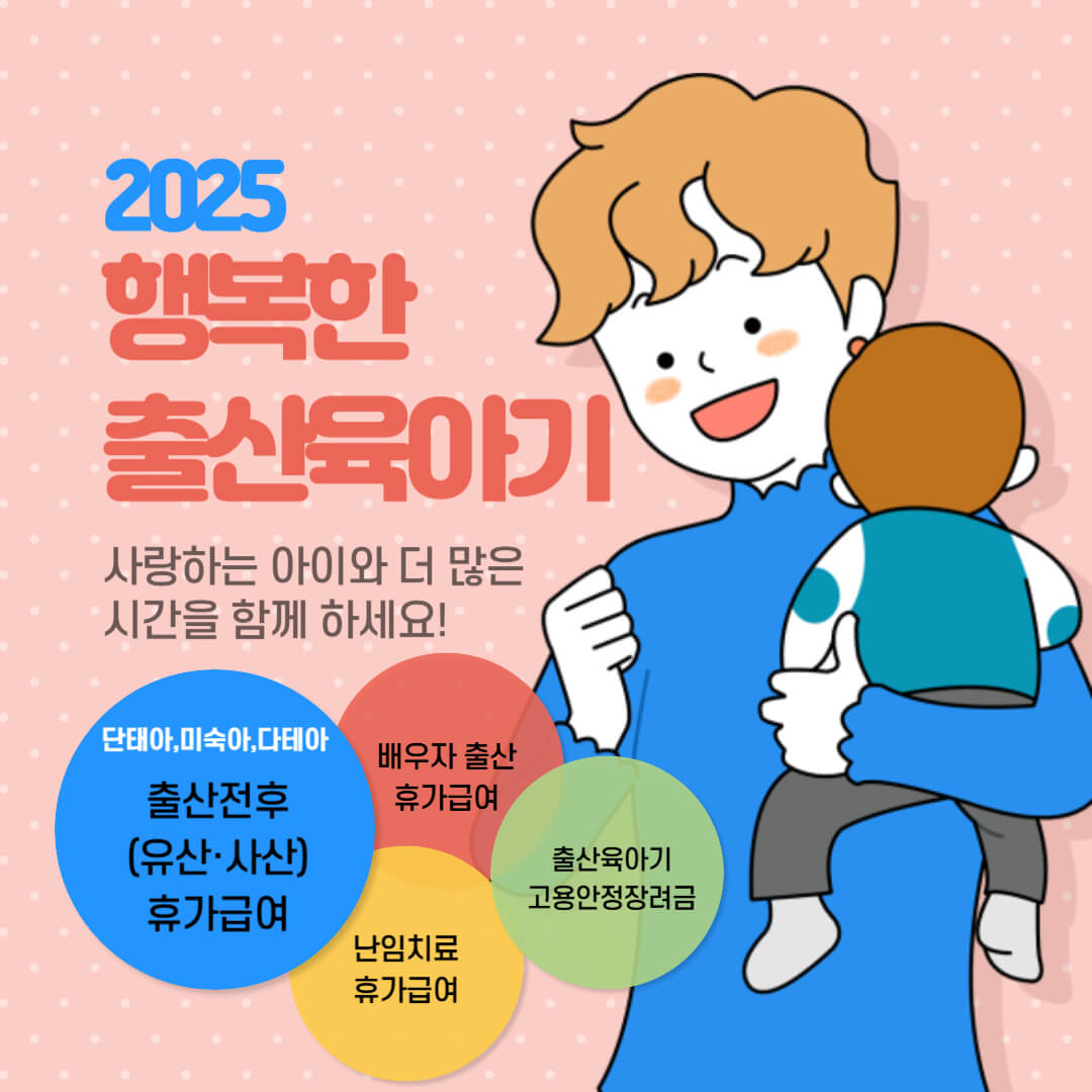 출산육아기