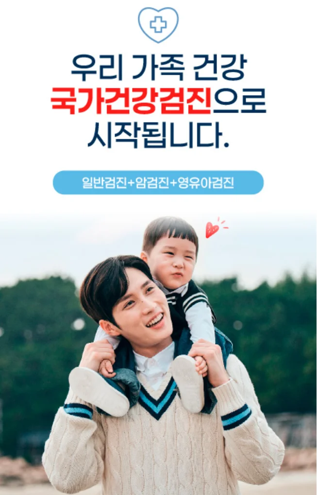 국가건강검진 대상자 조회 검진 항목&amp;#44; 병원 예약까지 완벽 정리