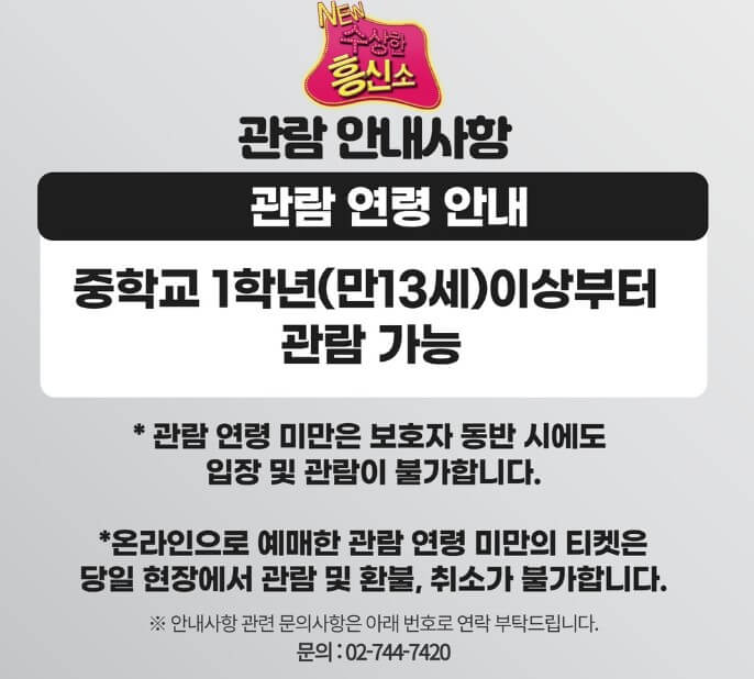 수상한흥신소, 대학로 연극 재미와 감동이 한번에 느낄 수 있는 수상한 흥신소! 1편을 보지 못했어도 전혀 상관없습니다. 새롭게 리뉴얼이 된 연극이라고 생각하시면 됩니다. 영혼의 소원을 들어주는 흥신소! 흥신소에 소원빌러 가 볼까요~^^
