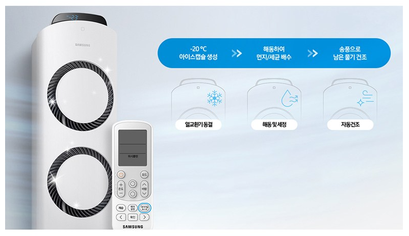 삼성 무풍 에어컨 Q9000 청정 기능 사진