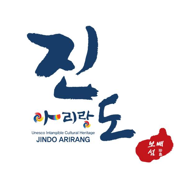 진도군청 로고