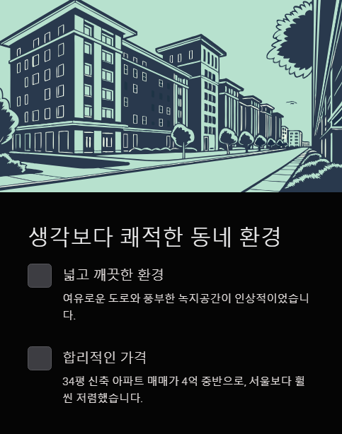 생각보다 쾌적한 동네 환경