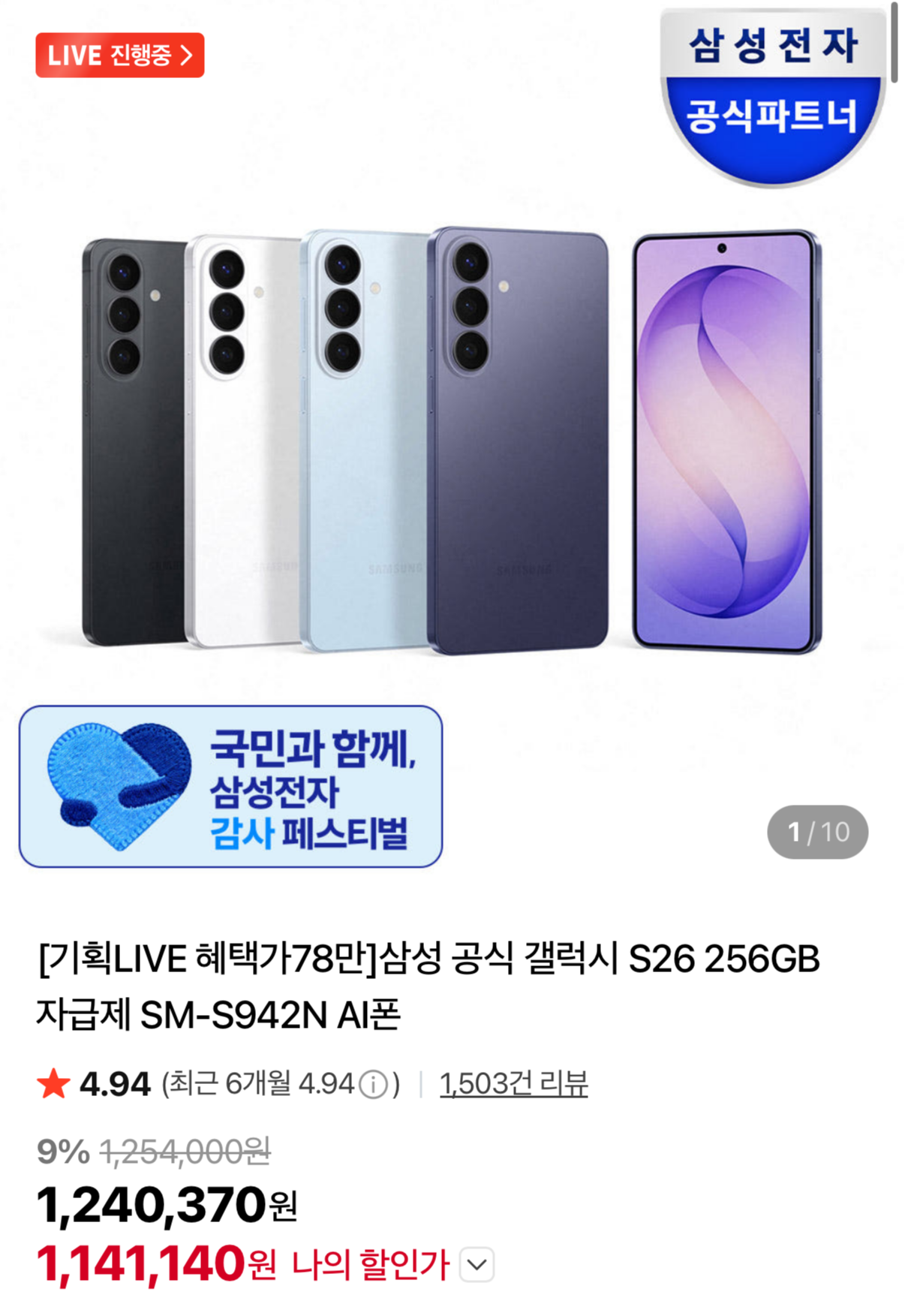 갤럭시S26가격