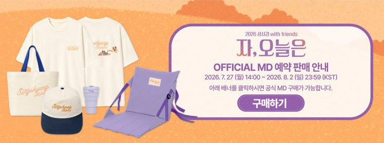 오피셜 MD