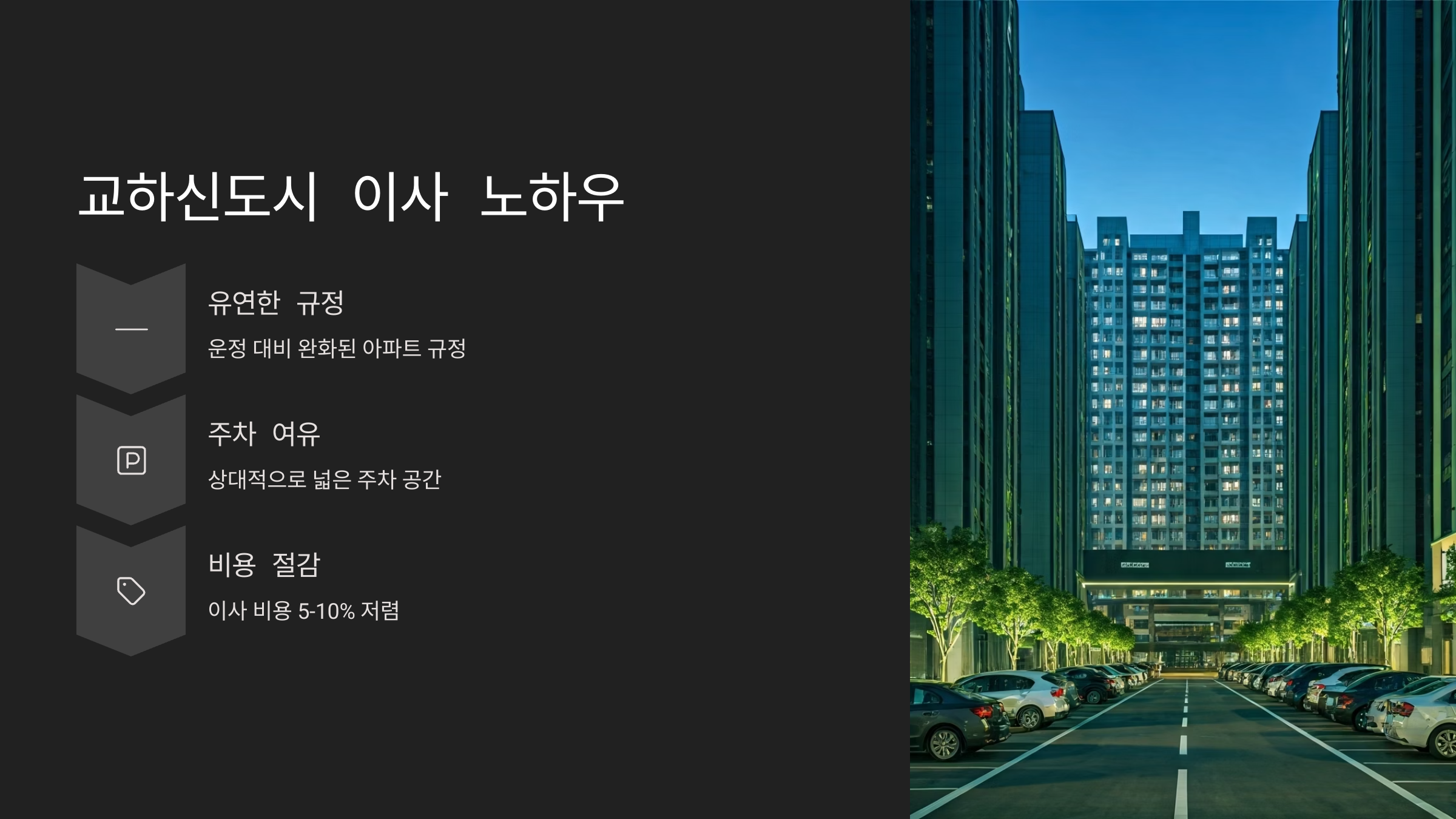 파주 이삿짐센터 교하신도시 이사