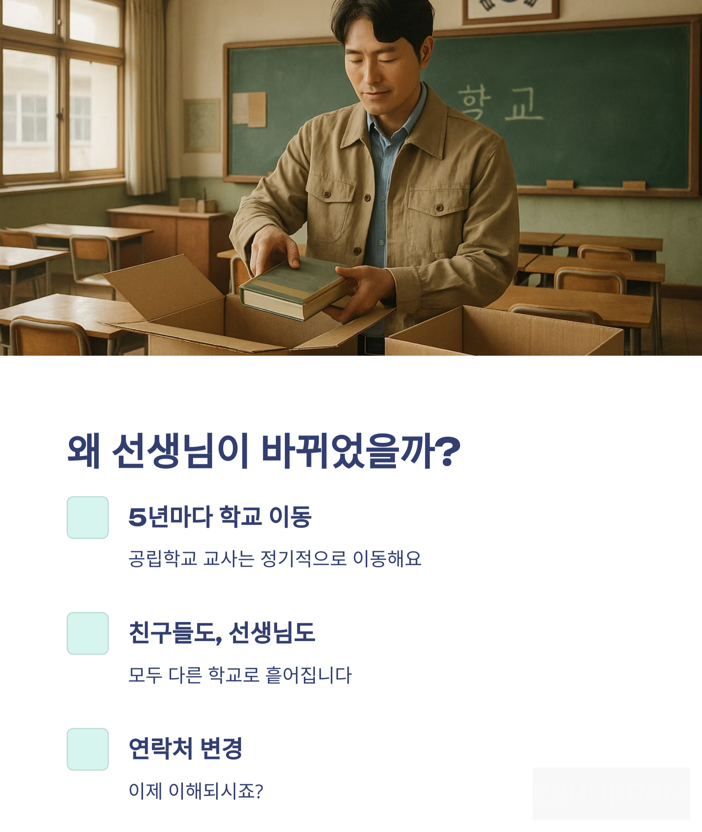 선생님 찾기 스승찾기 1396서비스 방법 가이드