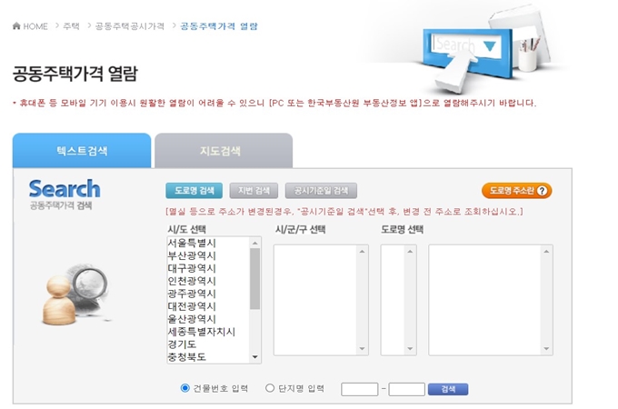 부동산 공시가격 알리미 홈페이지 이용방법