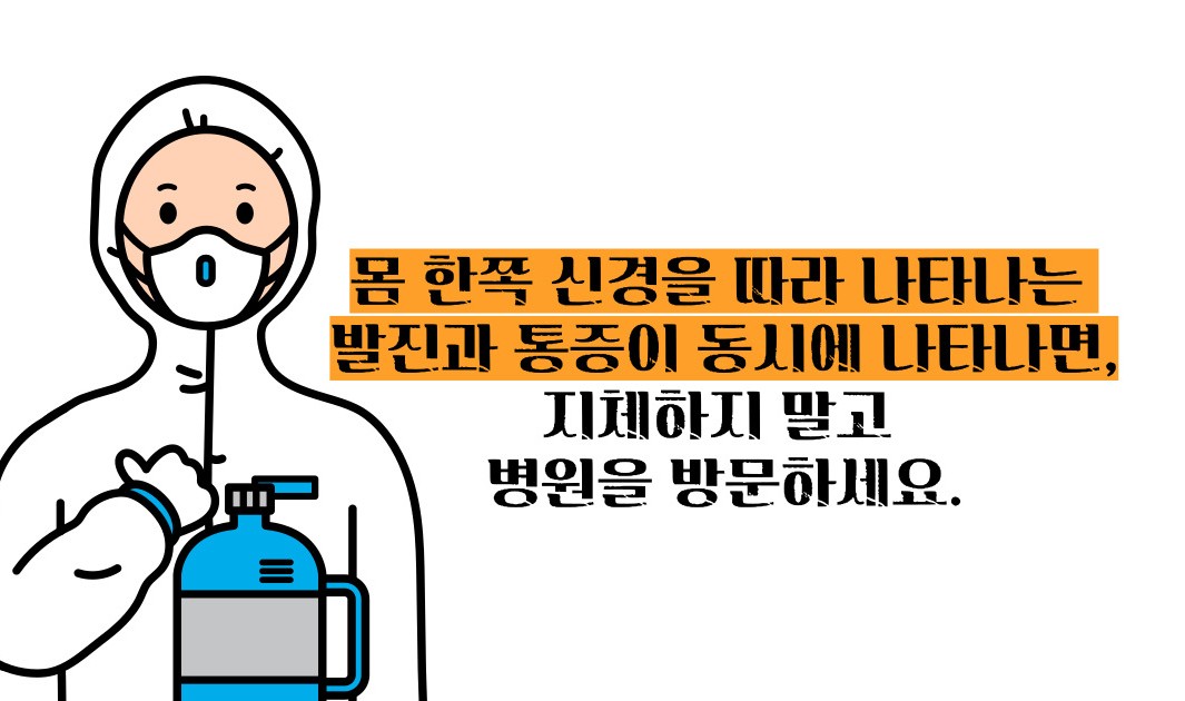 대상포진 초기증상