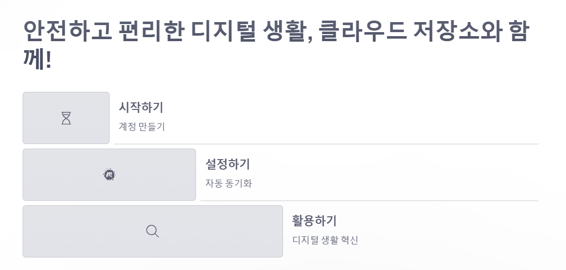 클라우드 저장소 추천 활용법 가이드