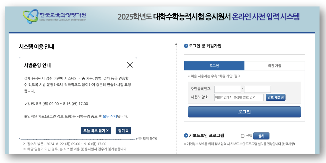 2025 수능 원서 접수 기간 및 접수 기간 놓치면