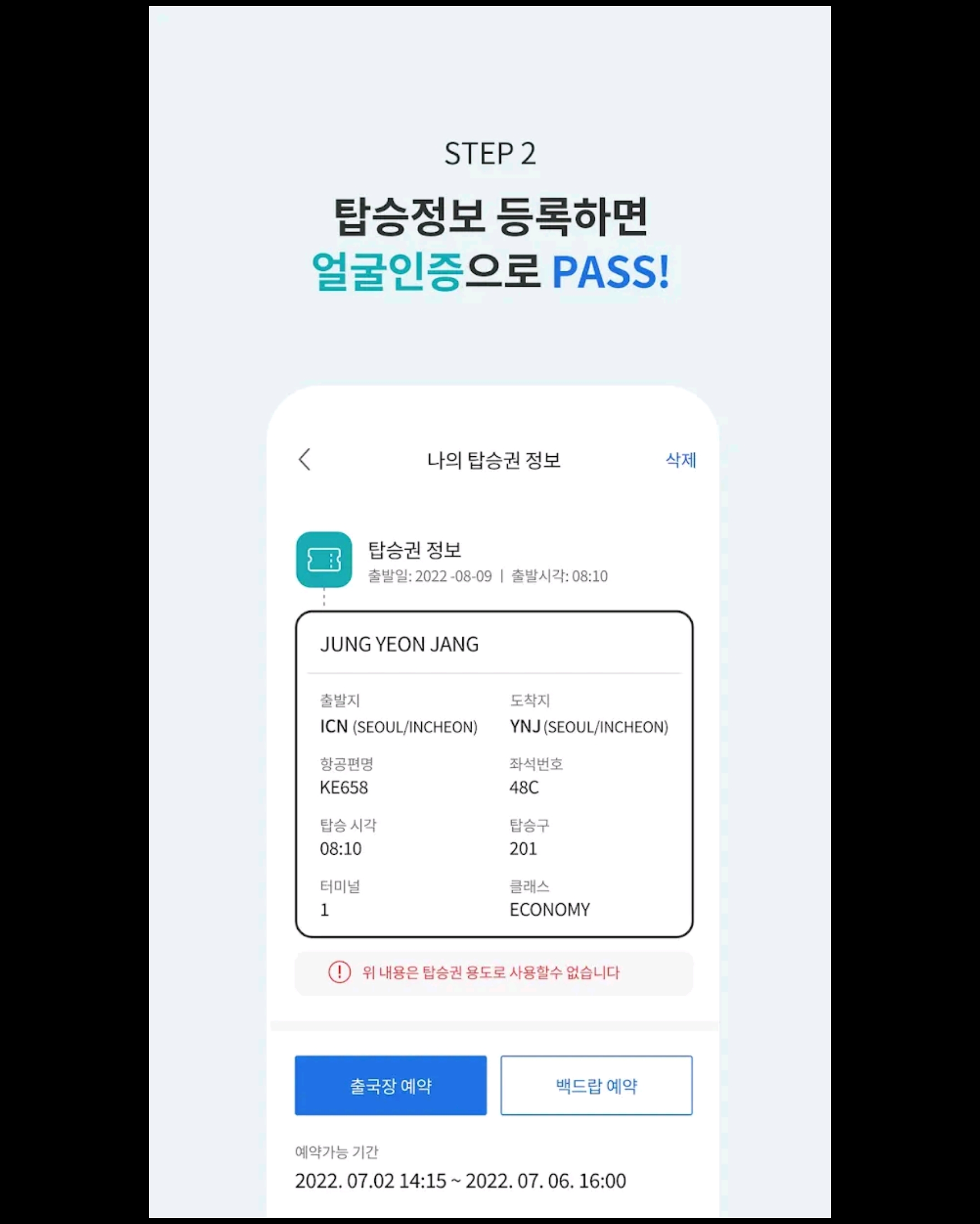 스마트패스 이용절차