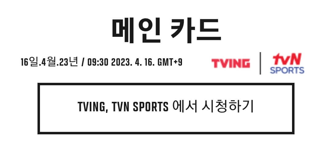 UFC-경기-시청방법-링크