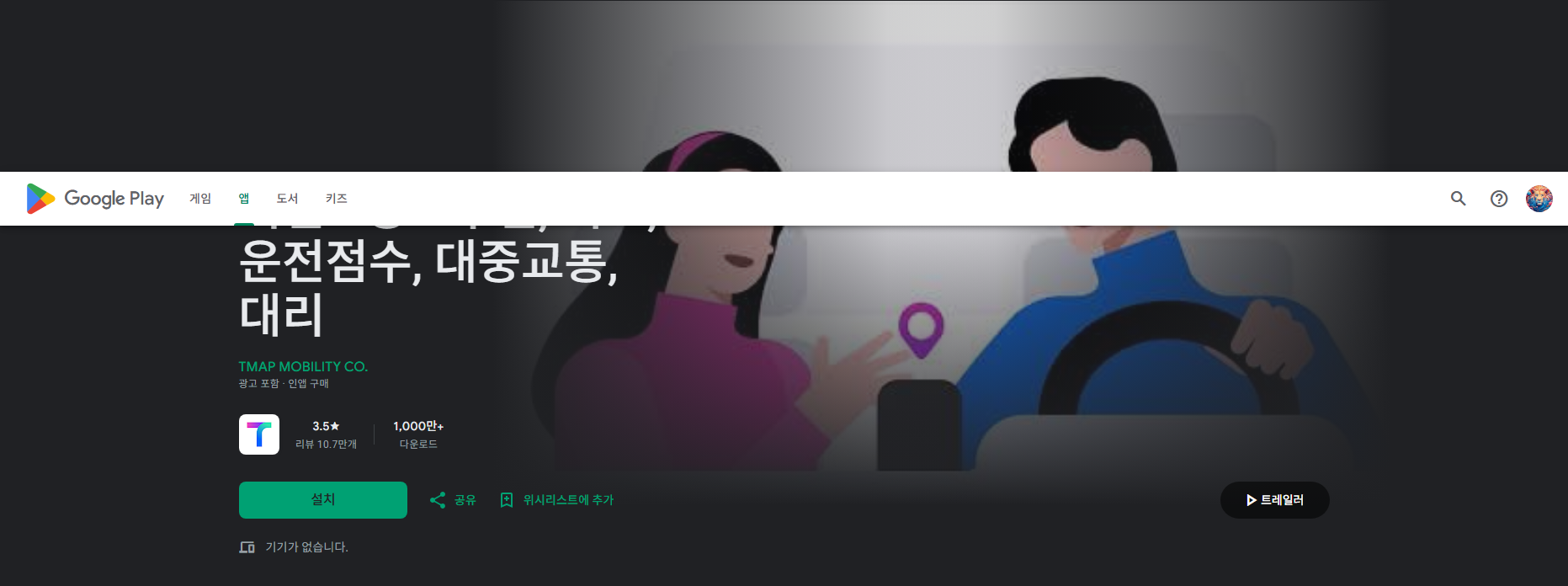 티맵, 핸드폰 내비게이션 지도, 운전점수, 대리운전 호출서비스