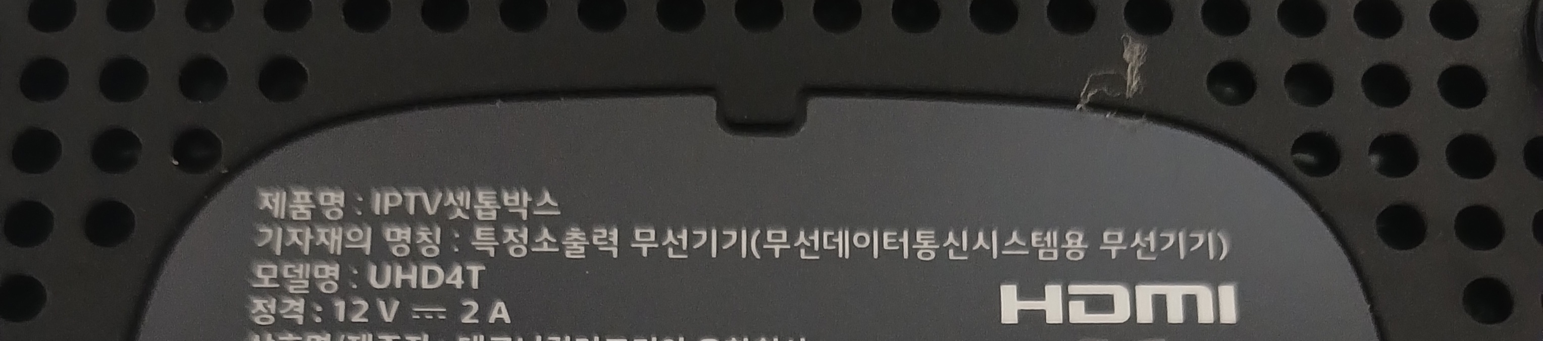 LG U+tv 셋톱박스 UHD4T 모델의 정격 전압 12V 및 전류 2A 스펙이 적힌 라벨 근접 사진