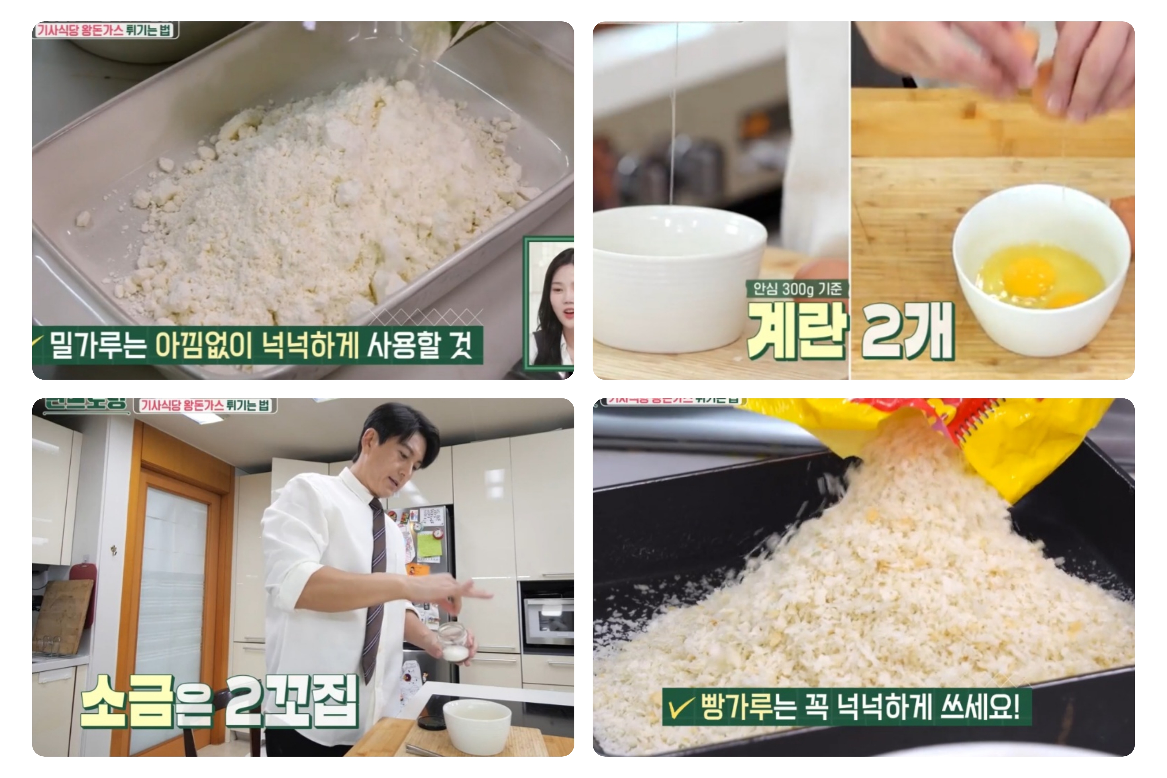 경양식돈까스 만들기