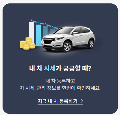 중고차 시세 및 거래 팁