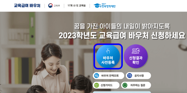 교육급여-바우처-신청-사이트