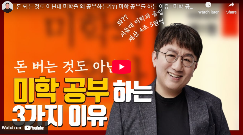 미학과 뜻 서울대 미학과 출신 방시혁