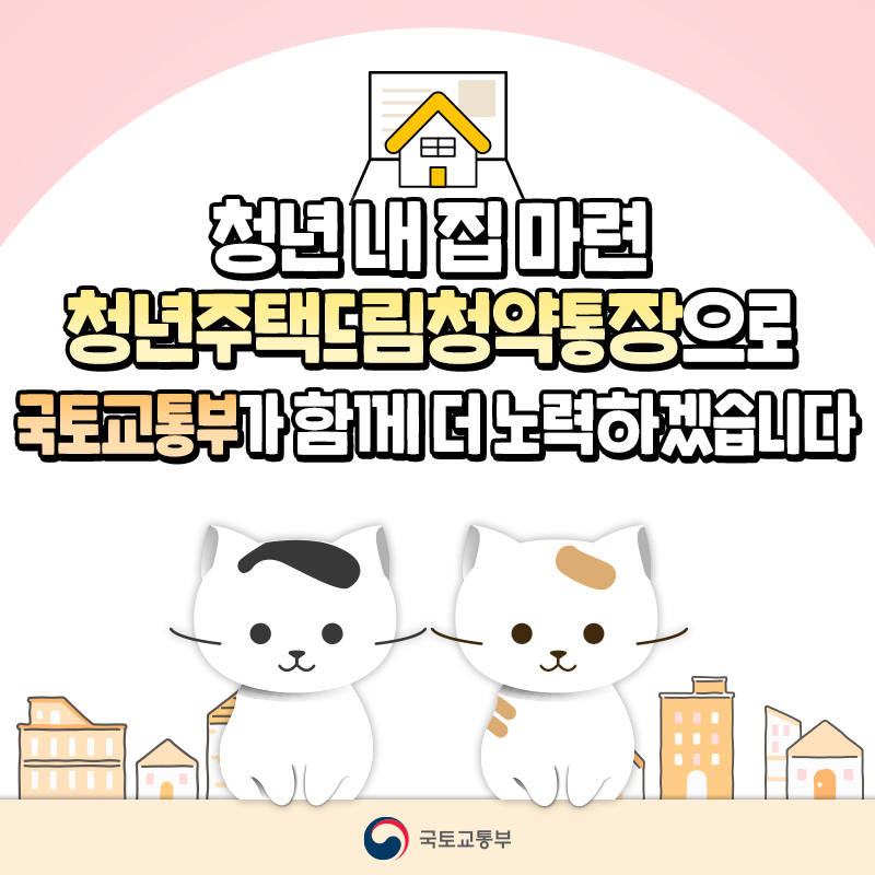 청년주택드림청약통장