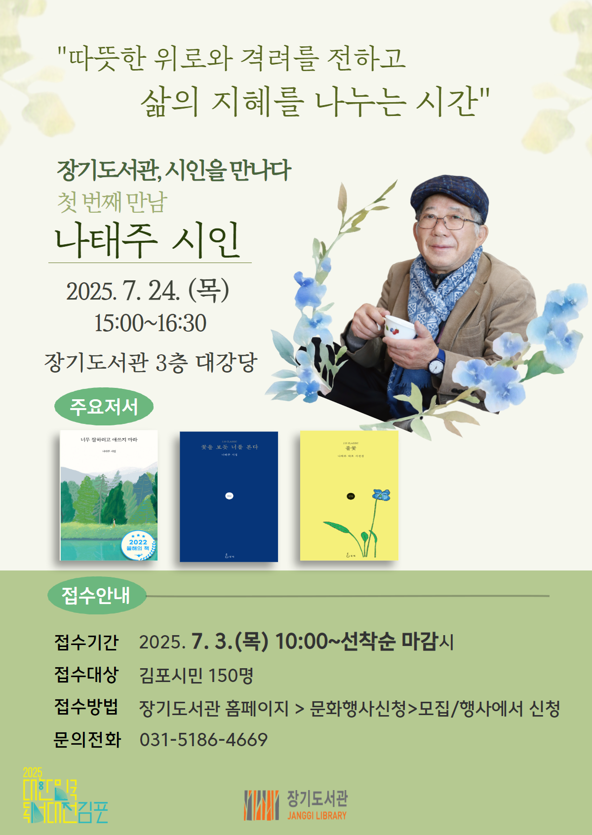 2025 대한민국 독서대전 김포 완전 가이드 &amp;#124; 책의 도시 선포부터 9월 본행사까지