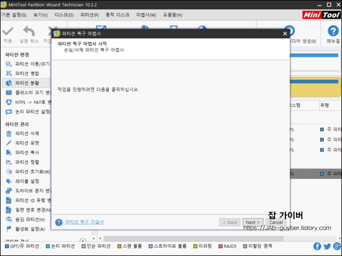 파티션 복구 마법사