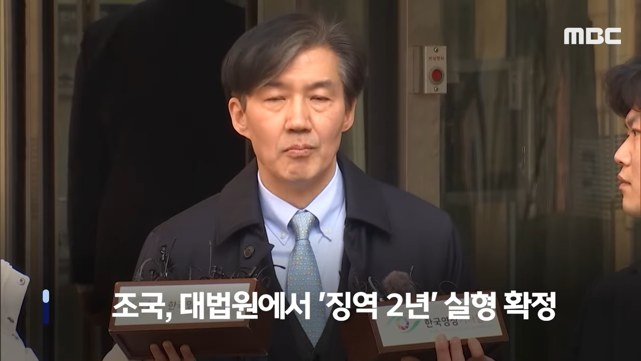 조국 대법원 판결