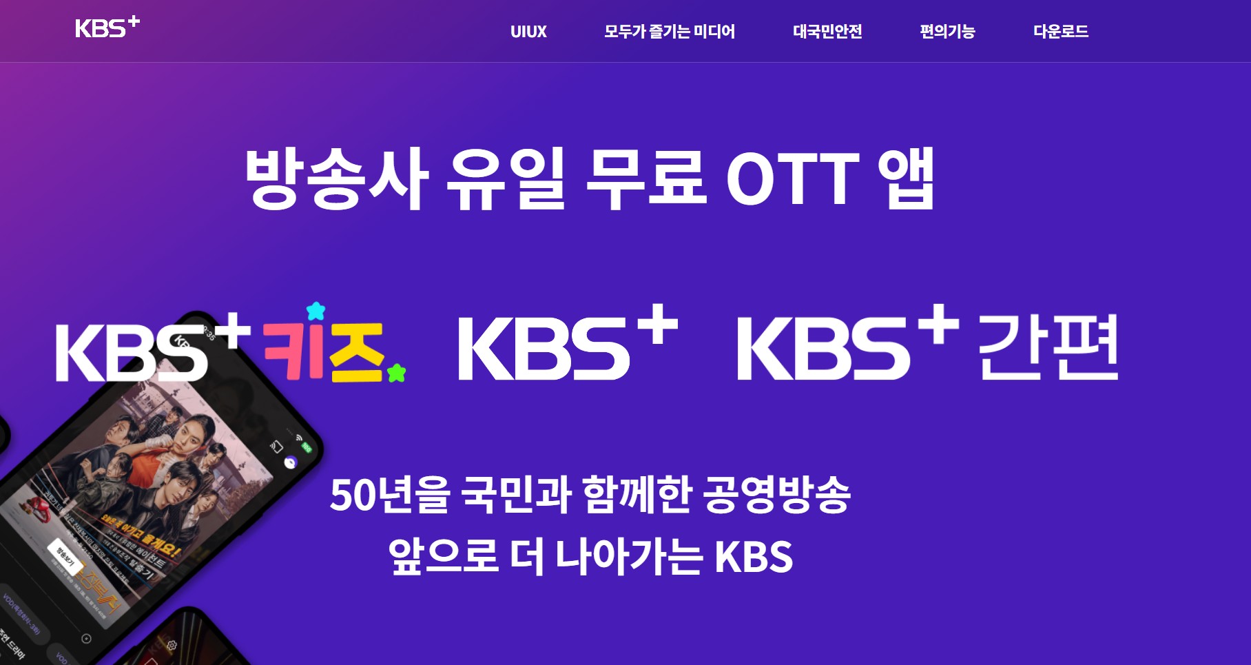 KBS TV 무료 보기 완전정복 - 컴퓨터, 모바일 온에어 실시간 시청법