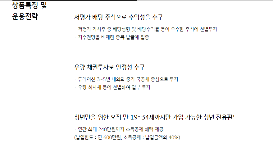 배당 50 청년형 소득공제 펀드 상품 특징 및 운용전략