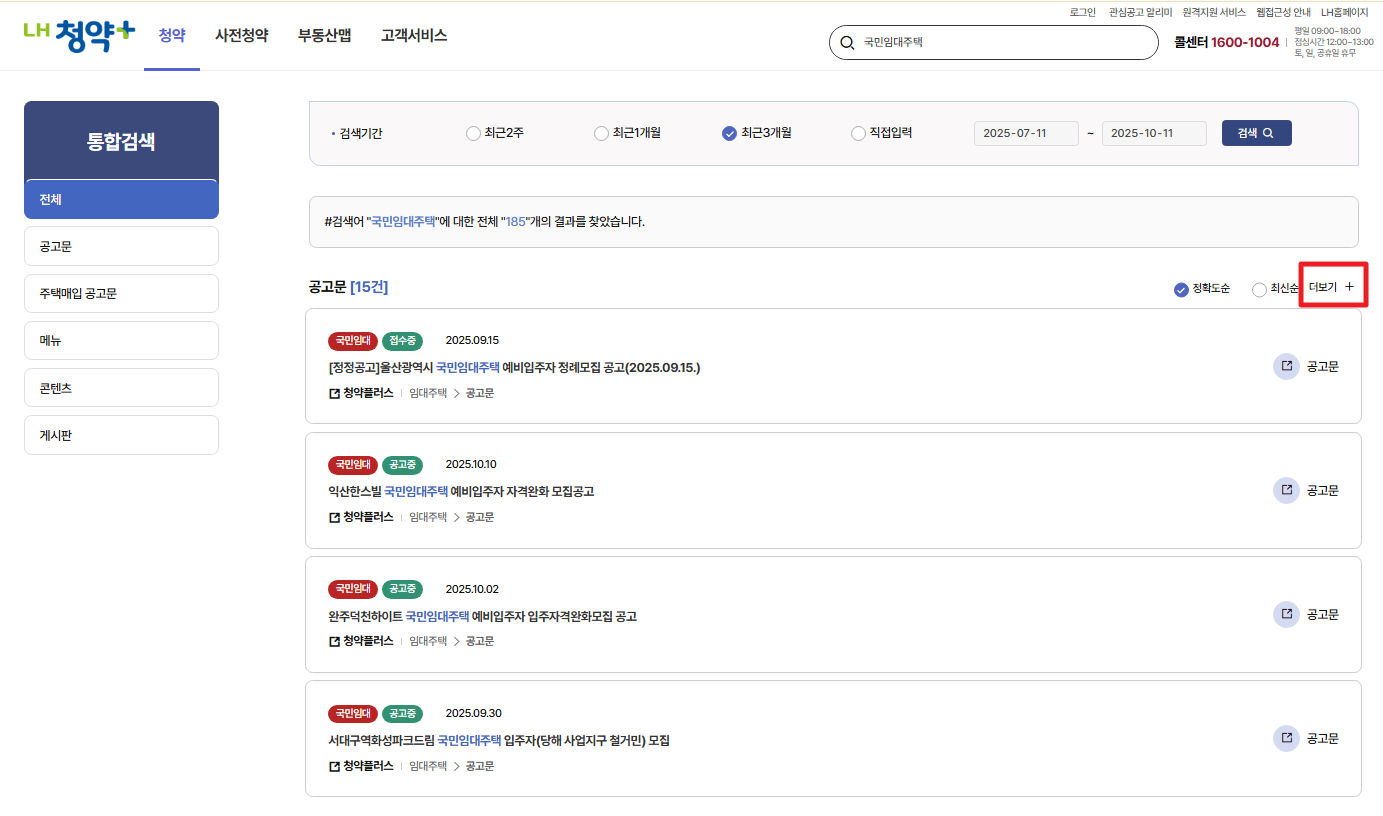 국민임대주택 공금정보가이드