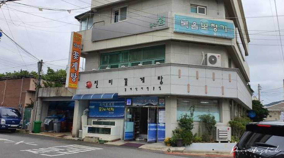진미꽃게탕