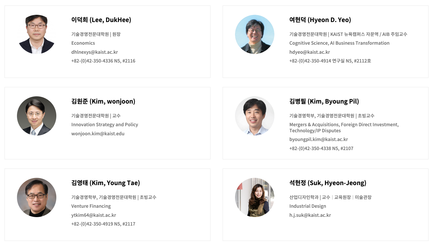 인공지능 교수진